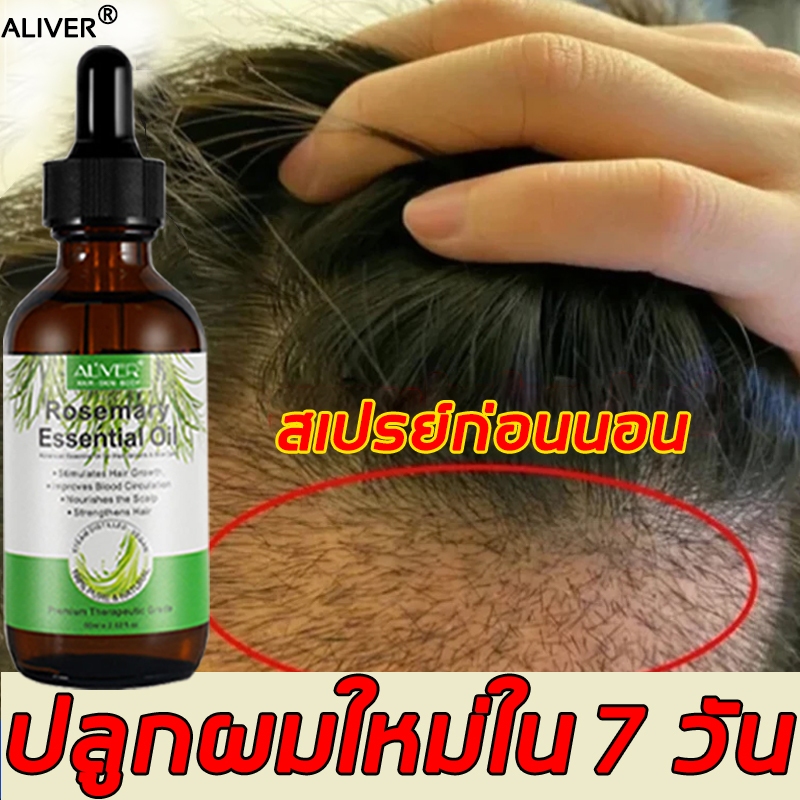จัดส่งรวดเร็ว Aliver เซรั่มโรสแมรี่ 60ml บํารุงรากผมลึก ลดปัญหาผมบาง ปรับผมเรียบ ลดความมัน กระตุ้นผมงอกใหม่