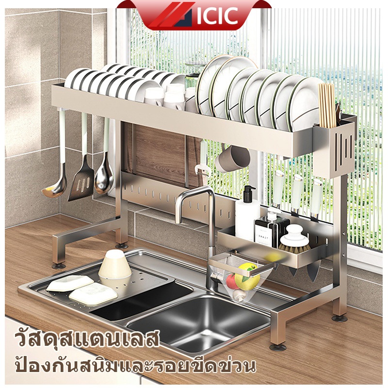 ICIC ชั้นวางจานสแตนเลส คร่อมอ่างล้างจาน ที่คว่ําจาน ไม่เป็นสนิม