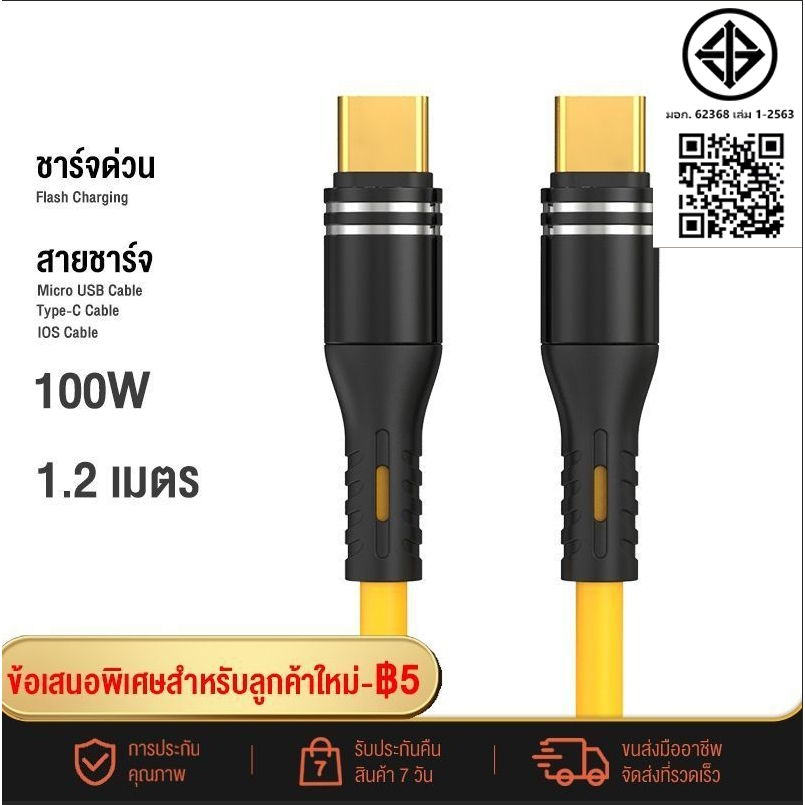 คุณได้รับ ของขวัญ 1 ชิ้น，สายซิลิโคนสำหรับมัดรวมสายชาร์จ，สายชาร์จชนิด 100W PD สายชาร์จ Type - C เพื่อลอกธรรมชาติสายชาร์จซิลิโคนสายชาร์จ PD USB 1.2 เมตร/ 1.5 เมตร/2เมตร สำหรับแอนดรอยด์