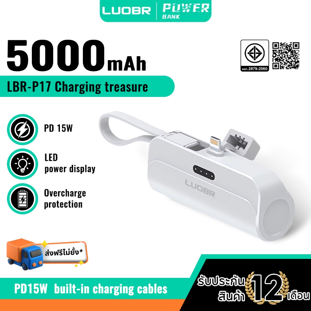 LUOBR P17 power bank 5000mah ชาร์จแบบพกพาสมบัติ เข้ากันได้กับการชาร์จอุปกรณ์ต่าง ๆ รับประกัน 1 ปี