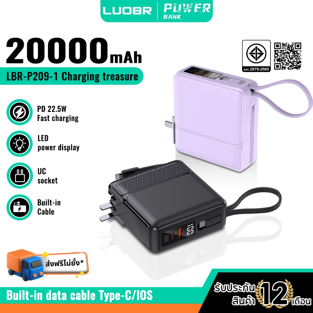 LUOBR P209-1 พาวเวอร์แบงค์ 20000mAh PowerBank PD22.5W ชาร์จเร็ว สายเคเบิลในตัว รับประกันหนึ่งปี