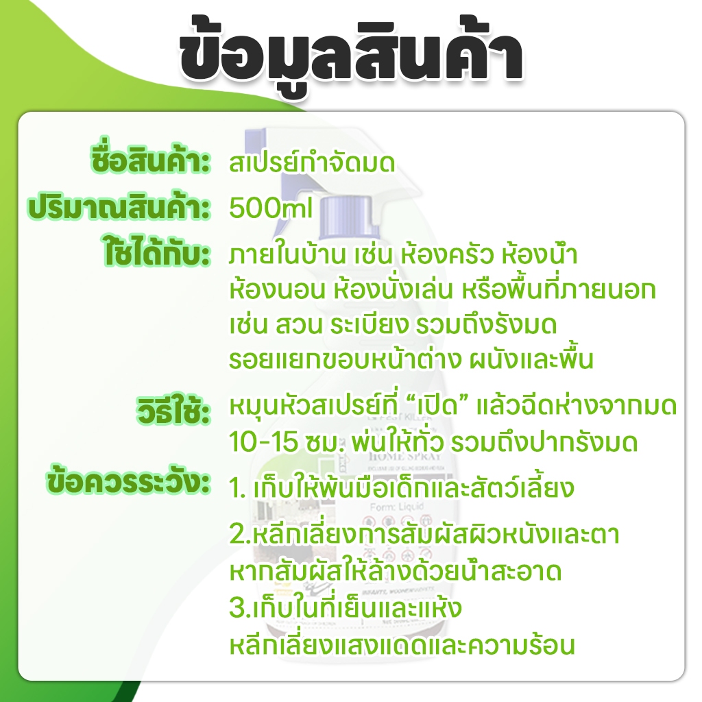 ✨สูตรใหม่✨ Leno ยาฉีดมด ยามด ที่กําจัดมด เจาะลึกถึงรังมด แก้ปัญหามดตั้งแต่ต้นทาง ฉีดมด มด - รูปที่ 3