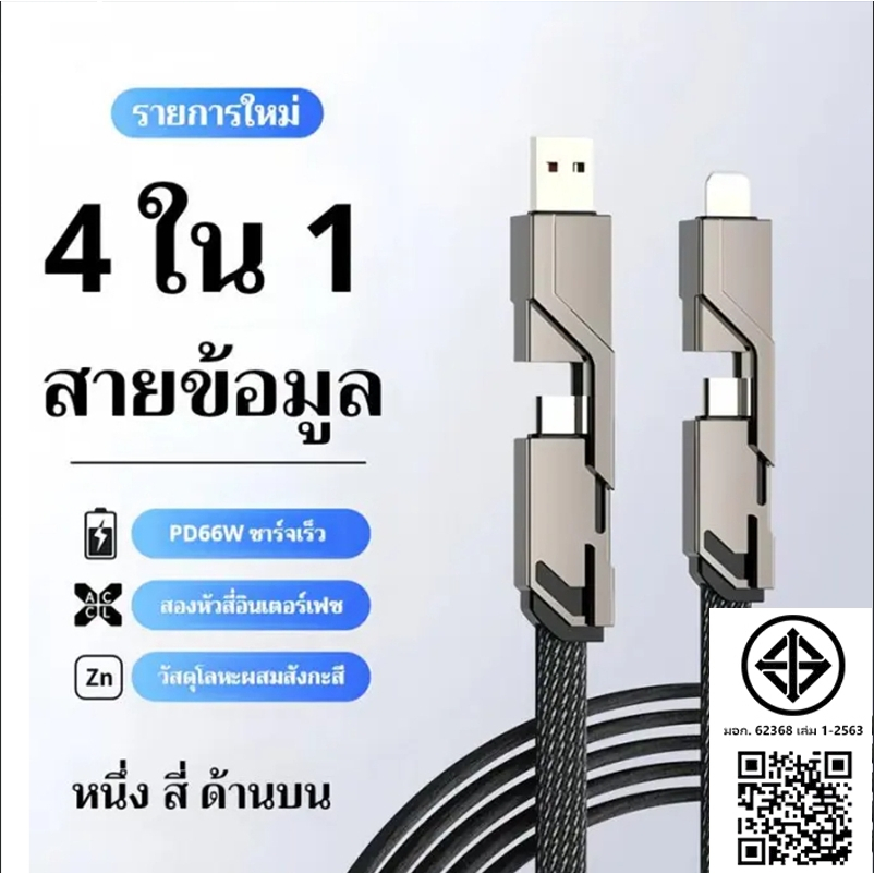 ที่ชาร์จเร็ว 4 In 1 Type C สําหรับ Type C 100W 1เมตร 2เมตร
