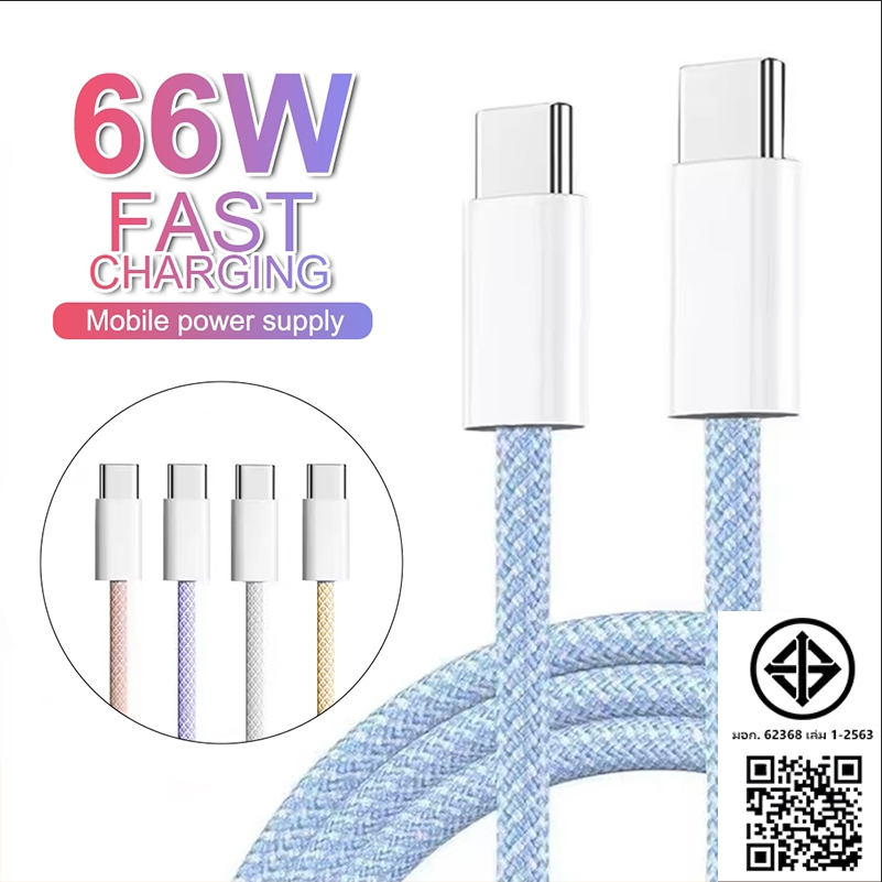 66W PD 2 ม สายชาร์จแบบถักสีสันสดใสอุปกรณ์ชาร์จสายชาร์จเร็ว Type C to Type-C สำหรับ Fast charging cable charger 1/1.5/2m