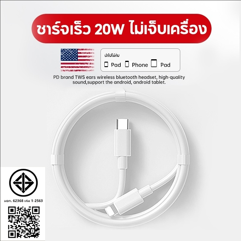 สายชาร์จ Type-C to iOS สายข้อมูล PD 20W 1M/2M Charging Cable สายชาร์จ ใช้สำหรับ PD