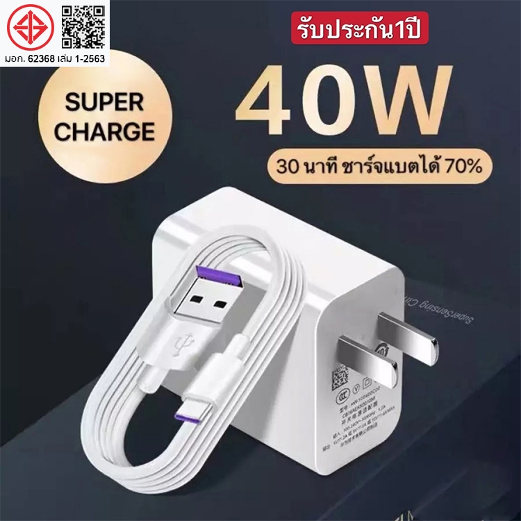 ชุดชาร์จเร็ว Huawei TYPE-C สายชาร์จ 40W + หัวชาร์จ Huawei Super Charger ของแท้ รับประกัน 1 ปี BY BOSS-STORE