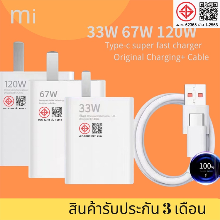 สายชาร์จ Type-c, หัวชาร์จ 33W 67W 120W 6A Xiaomi Redmi Poco ชาร์จเร็ว