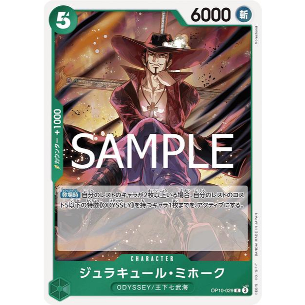 การ์ด Puka R Bandai One Piece opcg op10 เวอร์ชั่นญี่ปุ่น ราคา ถูกที่สุด ดีลบีเคเค แกลเลอรีภาพที่ 6