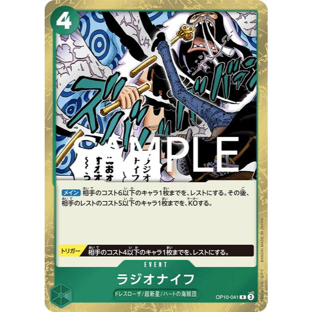 การ์ด Puka R Bandai One Piece opcg op10 เวอร์ชั่นญี่ปุ่น ราคา ถูกที่สุด ดีลบีเคเค แกลเลอรีภาพที่ 8