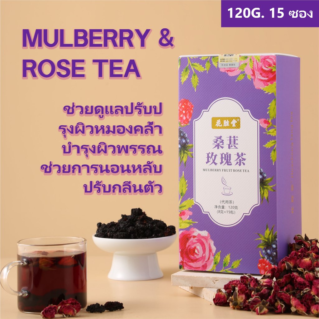 ชาจีนกล่องสีม่วง บรรเทาอาการเหนื่อยล้า หลับสนิท แก้ท้องผูก กลิ่นตัวกลิ่นปาก บำรุงผิว