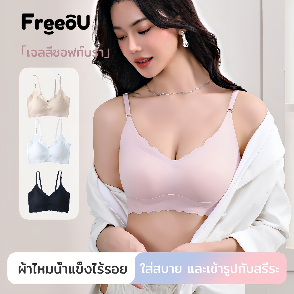 Freeou บราโจลีน เสื้อในไร้โครง ไร้ตะเข็บ ไม่ระคายเคืองผิว เก็บเนื้อได้ดี wireless ชุดชั้นในผู้หญิงดันทรงเซ็กซี่ ไร้รอยต่อ M-2XL