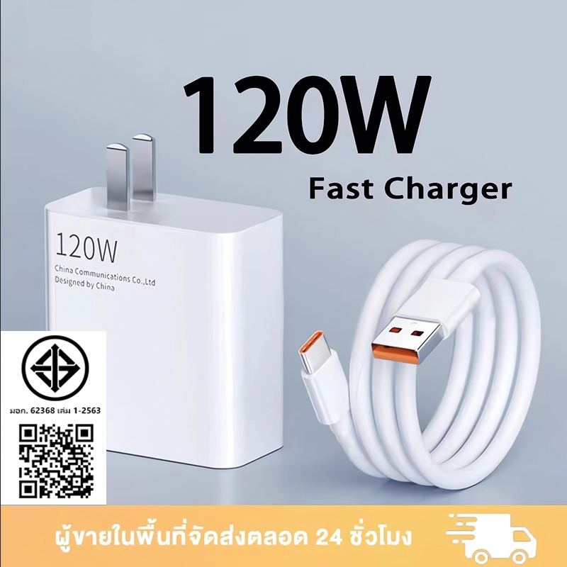 (สายชาร์จเร็ว+หัวชาร์จ) ชุดชาร์จเร็ว  120W Fast Charge หัวชาร์จ สายชาติเร็ว type c 6A ซูเปอร์แฟลชชาร์จ