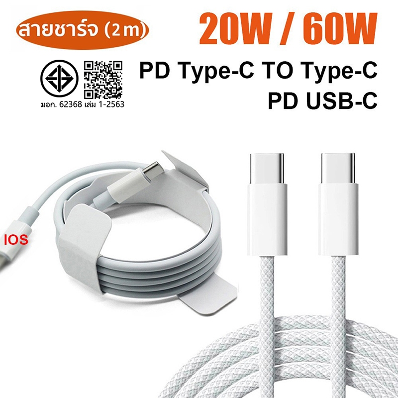 【รับประกันหนึ่งปี】ส่งไวจากไทย สายชาร์จ PD 20W ชาร์จเร็ว สายชาต Type C To L/type c to type-c สำหรับ แล็ปท็อป iOS pad Android ทุกรุ่น 1 เมตร