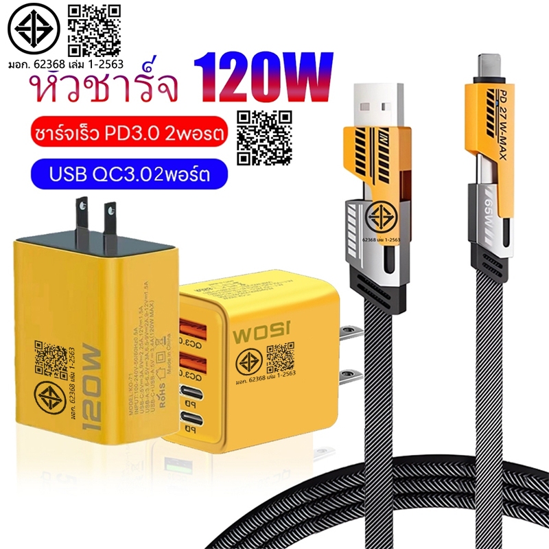 ชุดชาร์จเร็ว PD 3.0 สายชาร์จ 4 in1ชุดชาร์จ 120W เร็วสุด QC 3.0 Fast charging สาย type c