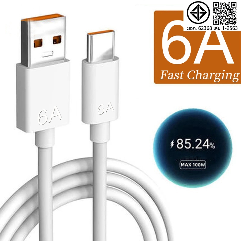 สายชาร์จ 6A Type-C ชาร์จเร็ว สำหรับ ชาร์จด่วน ไฟเร็ว ซิงค์ข้อมูลอย่างเสถียร สายชาร์จแท้6A Super Fast Charging Cable