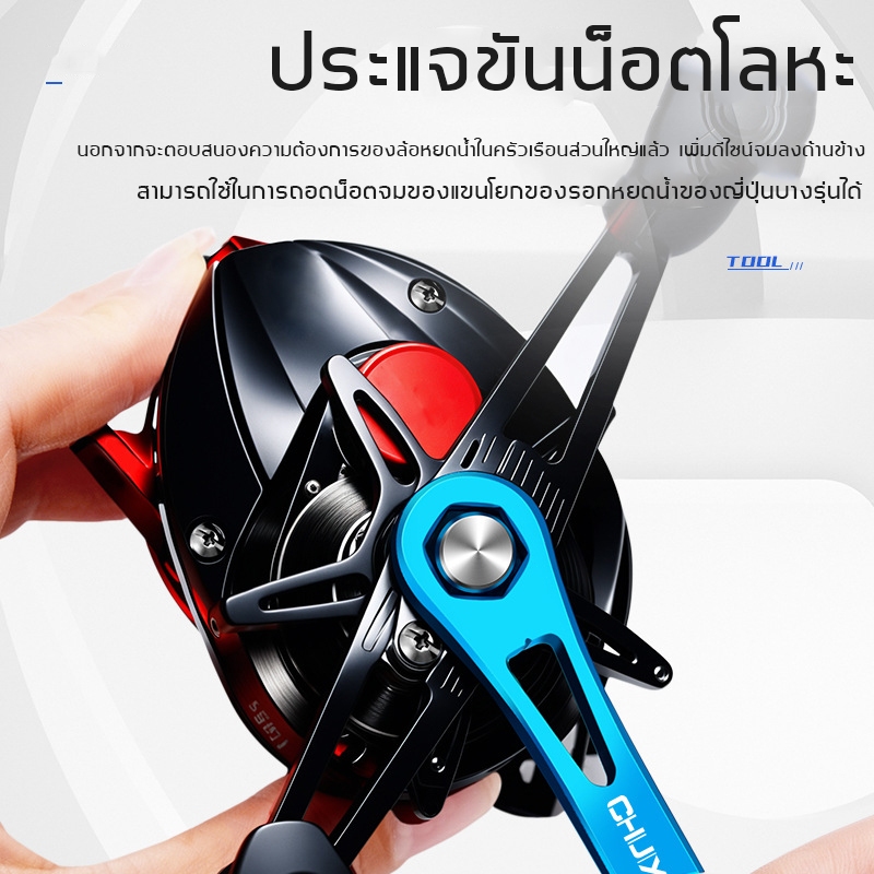 CUIXUAN เครื่องมือถอดสลักแกนสปูน เปลี่ยนลูกปืน รอกตกปลา แต่งรอก แต่งลูกปืน