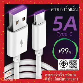 สายชาร์จ USB type C ยาว 1m/1.5m/2m/3m Super Fast Charging Ca…