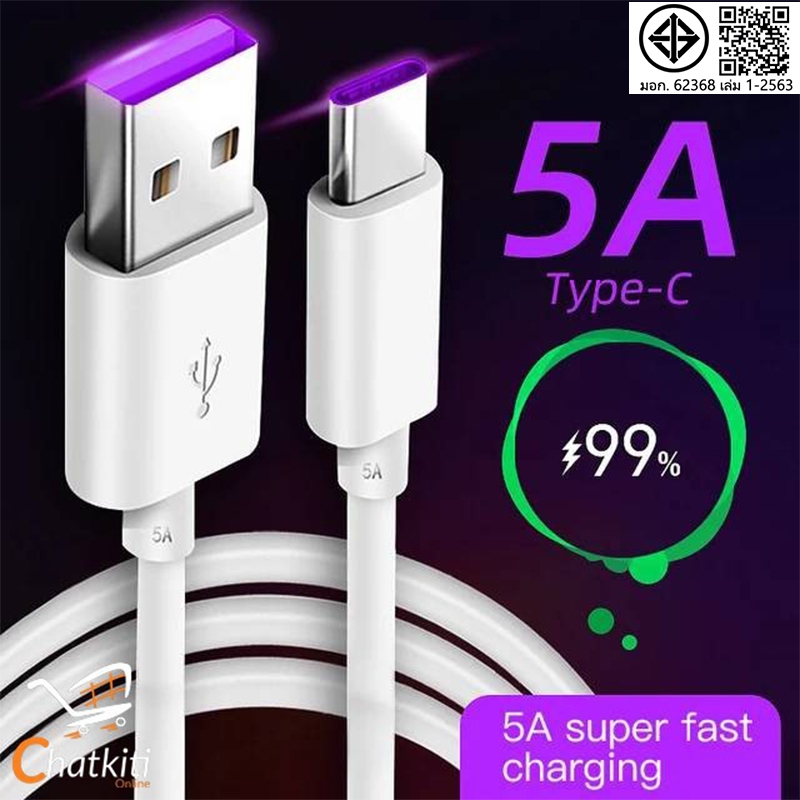 5A สายชาร์จ USB type C ยาว 1.5 เมตร Super Fast Charging Cable USB
