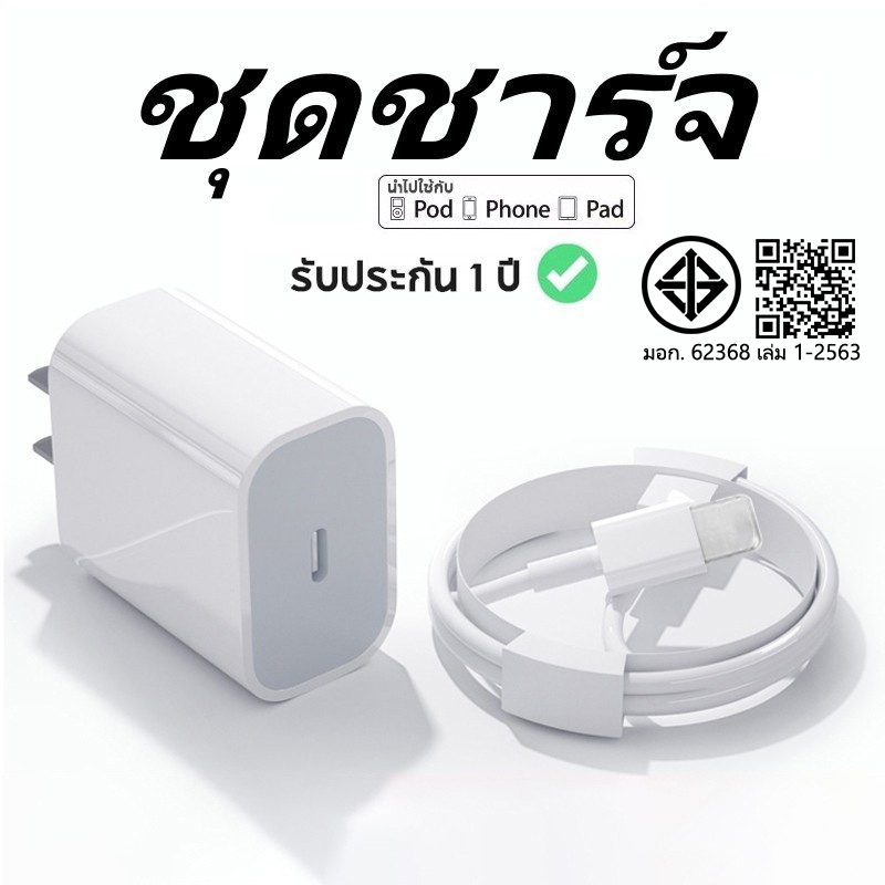 คุณได้รับ ของขวัญ 1 ชิ้น，สายซิลิโคนสำหรับมัดรวมสายชาร์จ，【รับประกัน 1 ปี】สายชาร์จ PD 20W สายชาต หัวชาร์จ ชุดชาร์จ รองรับ ซีรีส์ทั้งหมด【รองรับ 5～14 Pro Max / Pad】
