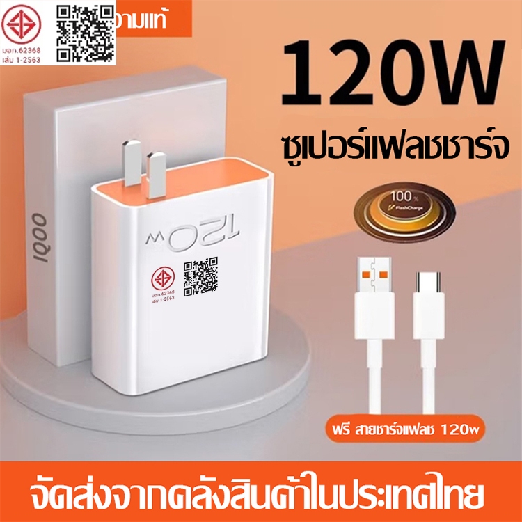 Quick Charge VIVO สายชาร์จ ชุด 120W หัวชาร์จ USB รองรับ USB 3.0 สายชาร์จ Android ซื้อหัวชาร์จแถมสายดาต้า120w