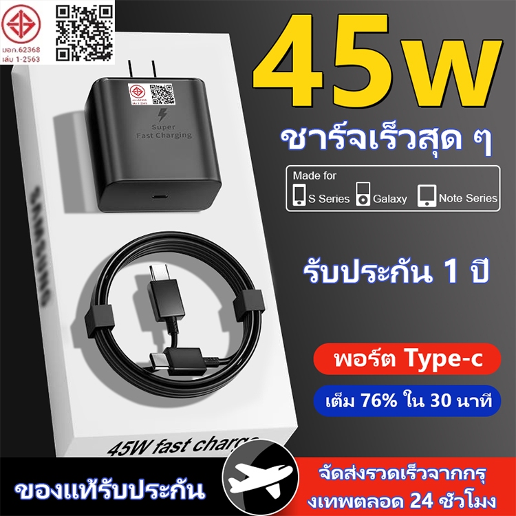 【รับประกัน 1 ปี】สายชาร์จเร็ว 25W 45w Type C รองรับ S20 21 22 A70