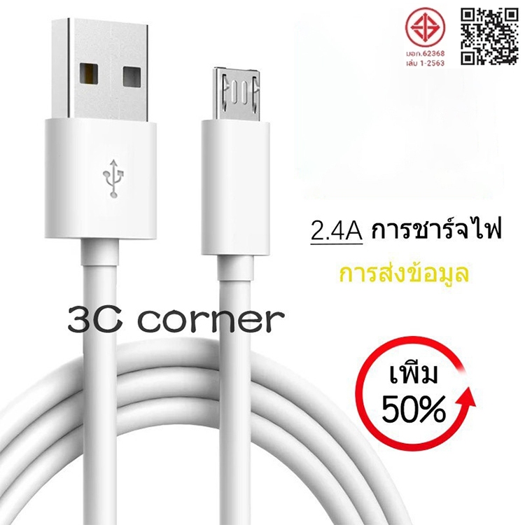 สายชาร์จ micro USB 5V 2A รองรับ Y3 Y5 Y6 Y7 y7pro Y9 3i