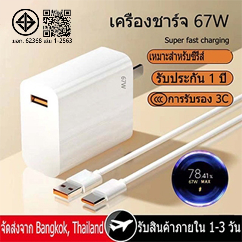 【รับประกัน 1 ปี】ชุดสายชาร์จ 30W 67W 120W 6A USB type C Quick Charge 3.0 รองรับ