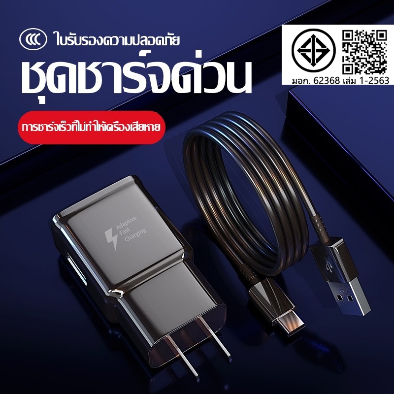 [รับประกัน 1 ปี] TYPE-C ชุดชาร์จเร็ว S8/S9/S10 และหัวชาร์จเร็ว ของแท้