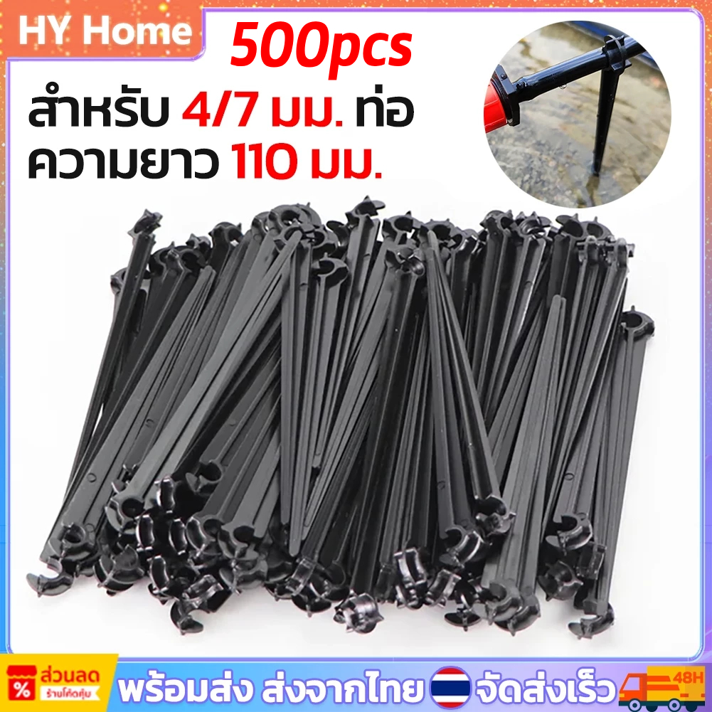 [พร้อมส่ง] 50 ชิ้น ตะขอ คงที่ สเต็ม รองรับ ที่จับ สําหรับ 4/7 หยด น้ํา ท่อ ขาปักดินยกสายไมโคร 4/7 มม. ขาปักสายน้ำหยด