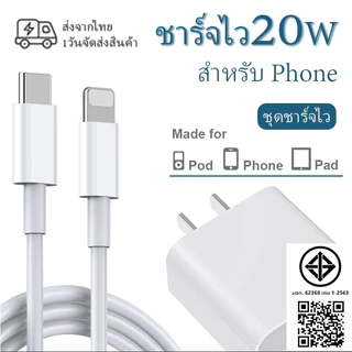 ชุดชาร์จเร็ว PD 20W คุณภาพสูง ไม่ร้อน ปลอดภัยคงที่ ชาร์จเร็ว หัวชาร์จ Type-C + สาย รองรับมือถือและแท็บเล็ต