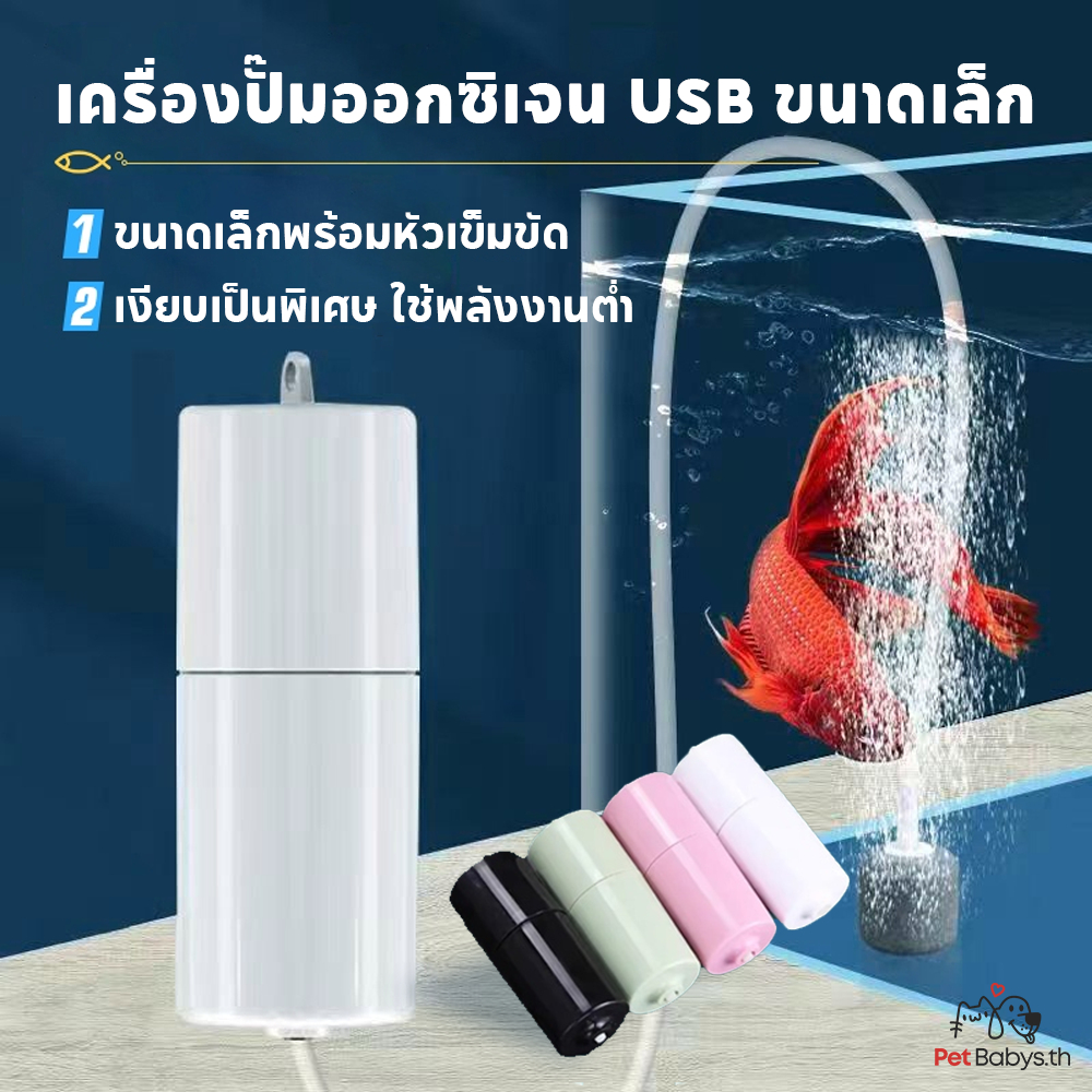 🚀จัดส่งไทย🔔USB ปั้มอากาศ เครื่องปั๊มออกซิเจนพกพา หลอดคู่ 3 in 1 สำหรับตู้ปลา/ตกปลา/อาหารทะเล  + หินอากาศฟรี! ใช้กับ Powerbank/รถยนต์ ได้ ประหยัดไฟสุดๆ