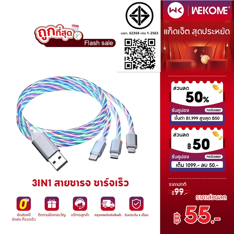 3-in-1 สายชาร์จโทรศัพท์มือถือ แบบเรืองแสง USB ไทป์ซี（Type c）/（ios）/แอนดรอยด์ （micro）/ใช้ได้กับโทรศัพท์ทุกรุ่น
