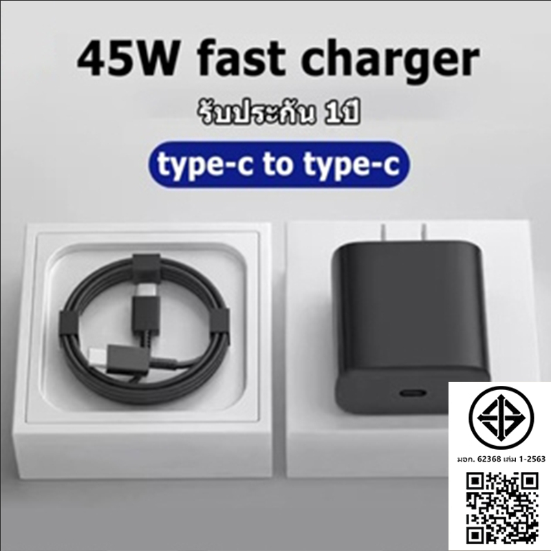 ชุดที่ชาร์จเร็วมาก 25/45W S20 S21 S22 A70 A71 A73 type-C เป็น type C รับประกัน 1 ปี
