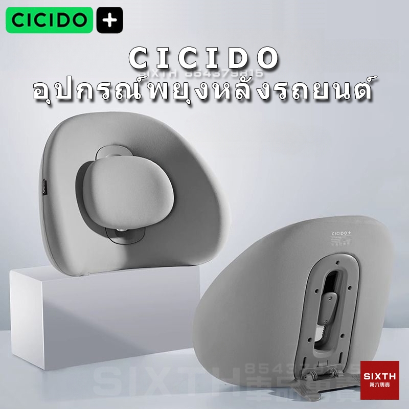 ที่พิงหลังในรถ CICIDO เบาะรองหลังในรถเพื่อสุขภาพ เบาะรองหลังรถยนต์ ปรับได้ 4 ทิศทาง ขึ้น ลง ซ้ายและขวา
