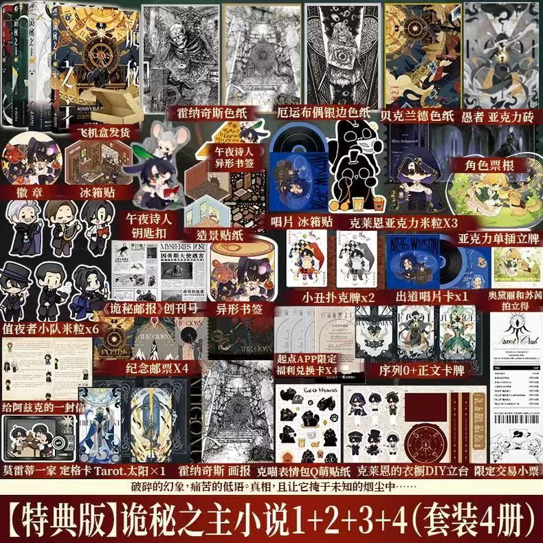 ของแท้ Lord of Mysteries/Lord of Mysteries 1-4 Joker Novels หนังสือทางกายภาพปลาหมึกรักดําน้ํา.ผู้เขียนนวนิยายวรรณกรรมเยาวชน