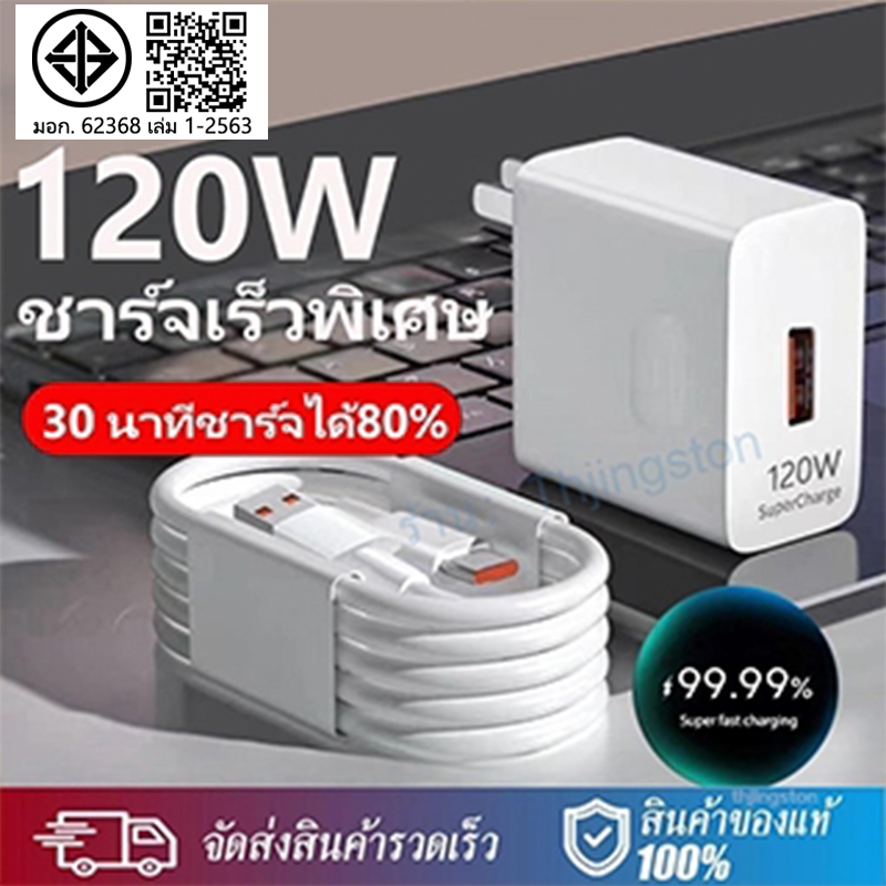ชุดเครื่องชาร์จ 120W สายชาร์จเร็ว USB เป็น type C 6A 1 เมตร 1.5 เมตร 2 เมตร สําหรับ