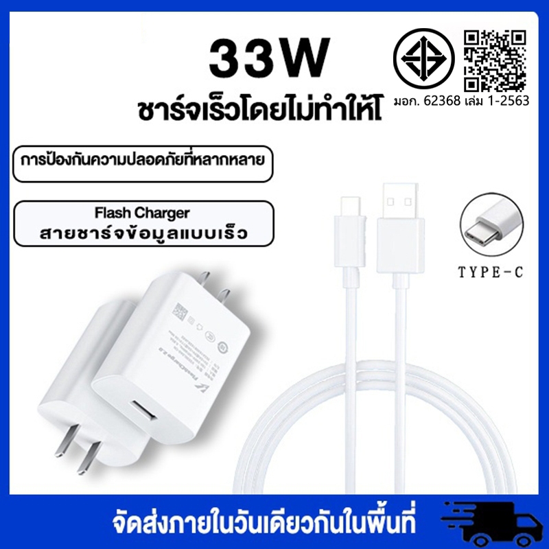 ชุดชาร์จเร็ว 33W Type-C (สายชาร์จ) 2x สําหรับ x30 X50 z1x