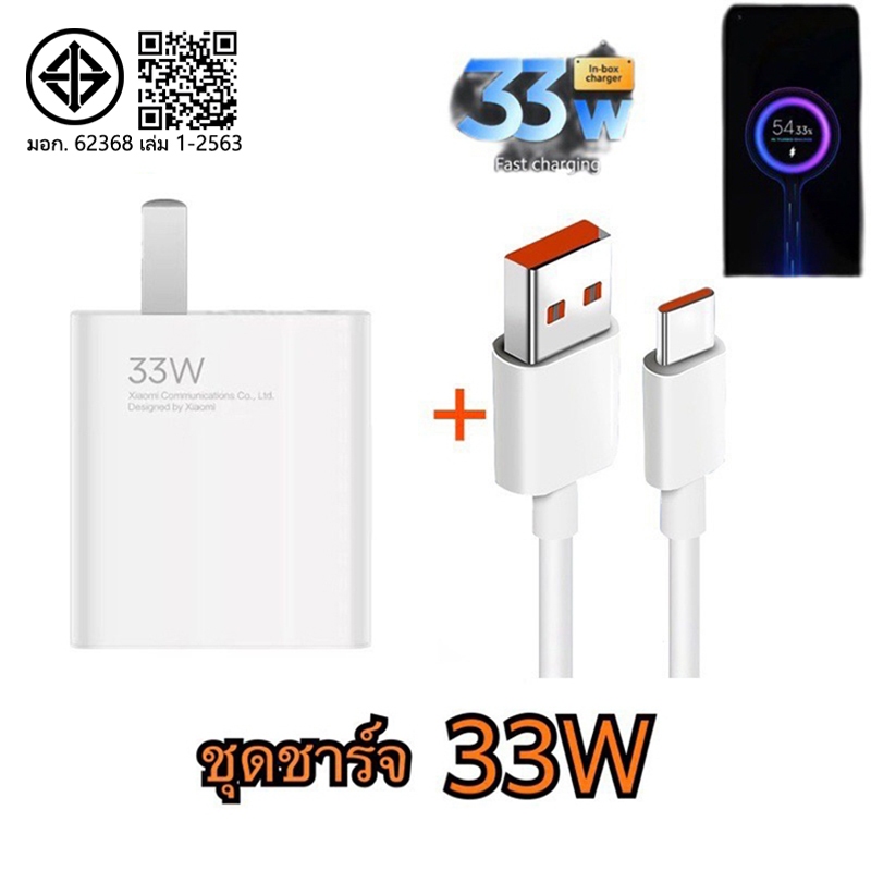 ชุดชาร์จ type C 33W [สายชาร์จ] ของแท้ ชาร์จเร็ว เทอร์โบ 1 ปี
