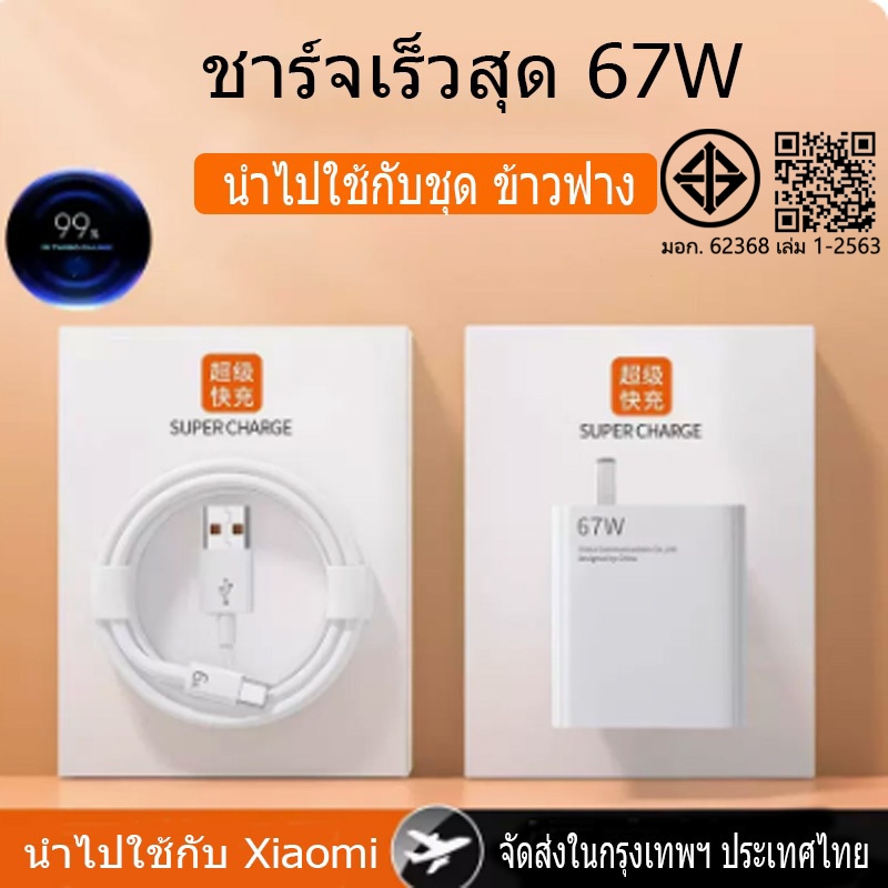 【จัดส่งในไทย】สายชาร์จ Type C 33W 67W ชาร์จเร็ว