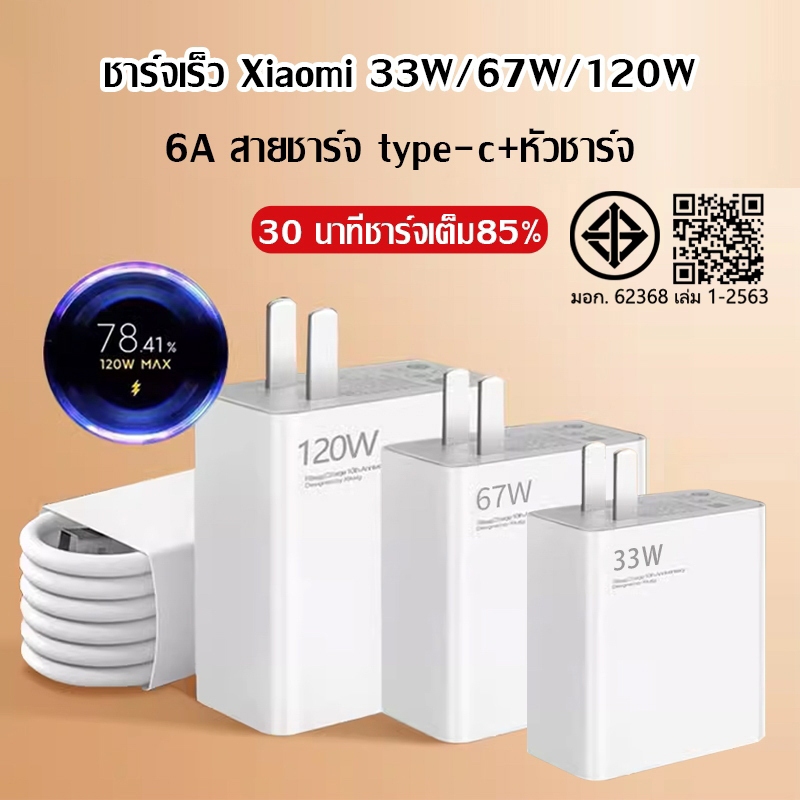(หัวชาร์จ +สายชาร์จ)XM 33W 67W 120W 6A สำหรับ USB Type C 6A รองรับ Quick Charge ซูเปอร์แฟลชชาร์จ