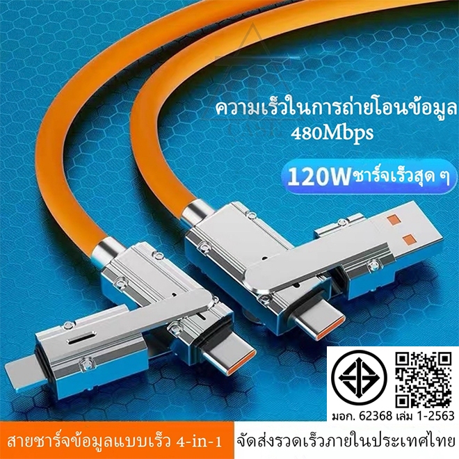 สายชาร์จเร็ว 4-in-1 240W USB Type C Micro to USB ข้อมูลสายชาร์จรวมอยู่ด้วย