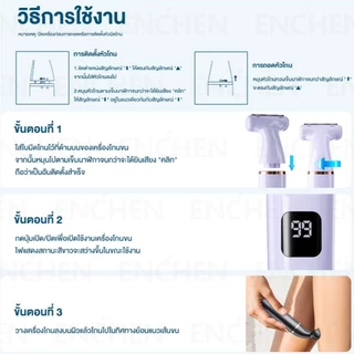 ENCHEN A1 Body Hair Removal Shaver Lady's Women's Body Shaver เครื่องกำจัดขน ที่โกนขน โกนขนตามร่างกาย เครื่องโกนกันน้ำ กันน้ำระดับ IPX7 รับประกันสินค้า 1 ปี