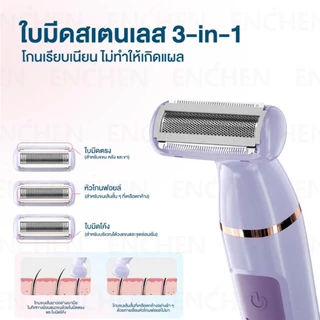 ENCHEN A1 Body Hair Removal Shaver Lady's Women's Body Shaver เครื่องกำจัดขน ที่โกนขน โกนขนตามร่างกาย เครื่องโกนกันน้ำ กันน้ำระดับ IPX7 รับประกันสินค้า 1 ปี