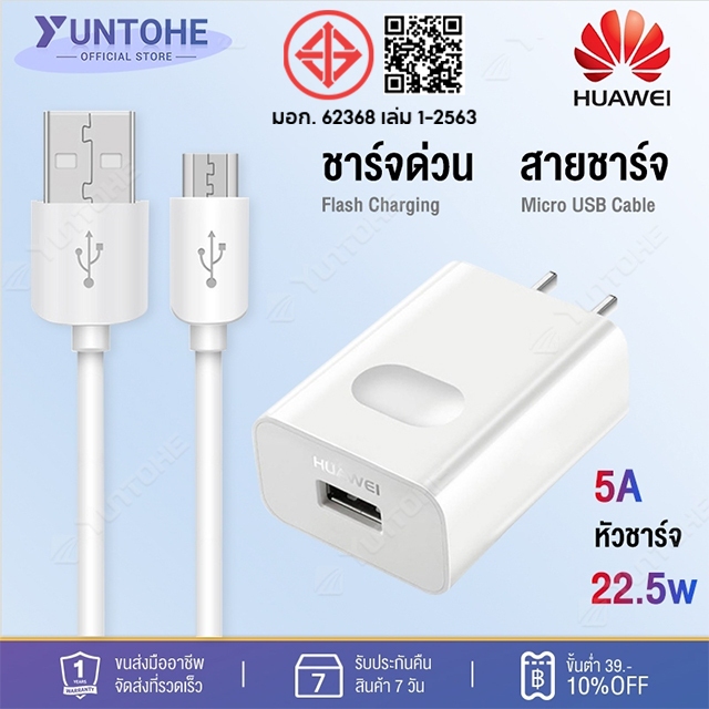 สายชาร์จสำหรับหัวเหว่ย huawei Micro USB Fast Charger รองรับ Y3Y5Y6Y7proY9GR52017Nova23i,Mate7Mate8 honor