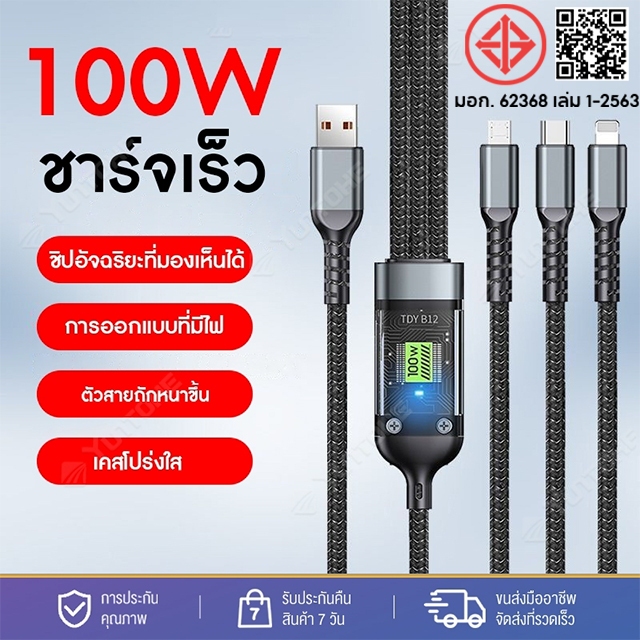 คุณได้รับ ของขวัญ 1 ชิ้น，สายซิลิโคนสำหรับมัดรวมสายชาร์จ，3 in 1 สายเคเบิล 100W 6A ชาร์จเร็วมาก หลายพอร์ต USB Micro USB Type-C IOS สําหรับ iP สายโทรศัพท์ Android Huawei Xiaomi