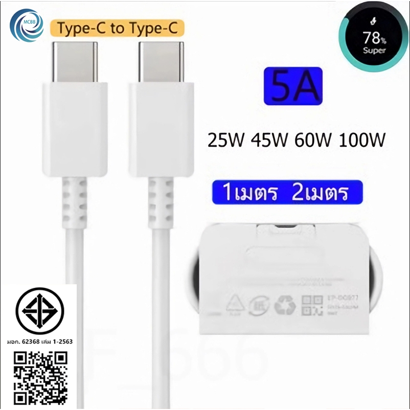 สายชาร์จ Type-C เป็น typec 1 เมตร ชาร์จเร็ว (รับประกัน 1 ปี)