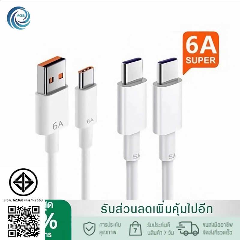 สายชาร์จ 6A Type-C to C USB to C สายชาร์จ สําหรับซุปเปอร์ชาร์จ