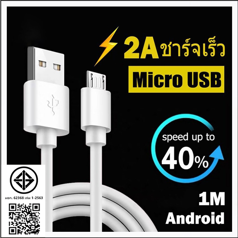 ที่ชาร์จโทรศัพท์ Micro USB ชาร์จเร็ว สําหรับ Android ยาว 1 เมตร