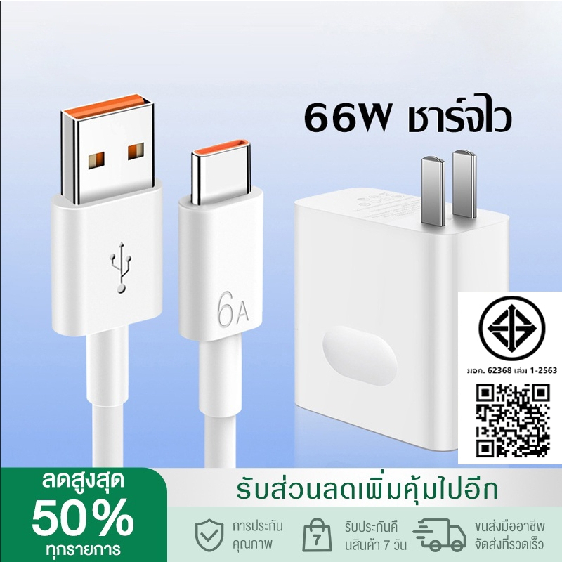 ชุดสายชาร์จ 66W 6A 5A สําหรับสายชาร์จ Type-C