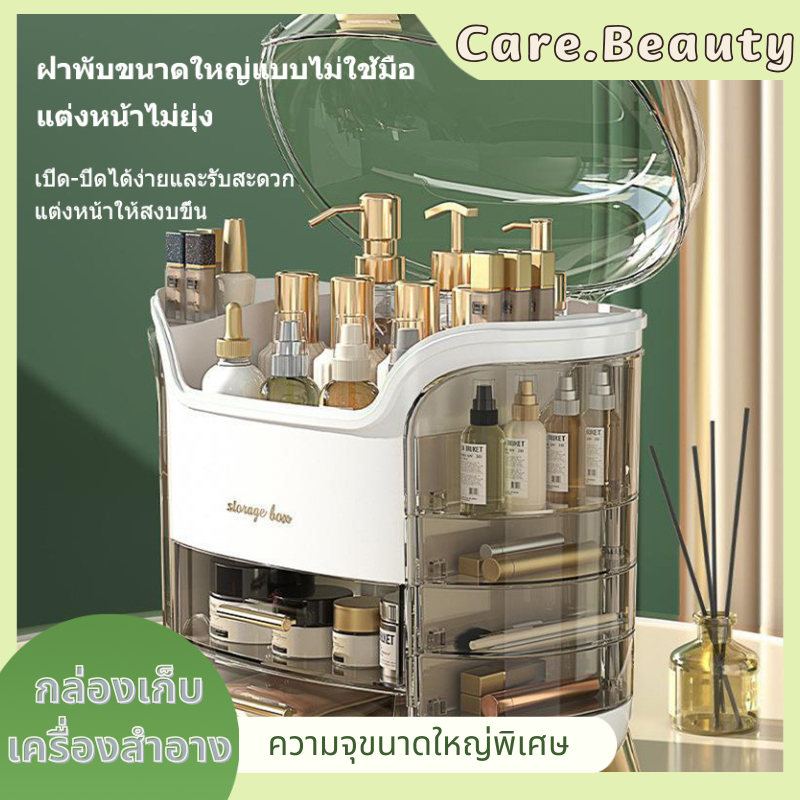 Care.Beauty กล่องเครื่องสำอาง ชั้นวางเครื่องสำอาง ตู้เครื่องสําอาง หลายชั้น มีลิ้นชัก ความจุขนาดใหญ่ หมุนได้ กันน้ำ กันฝุ่น และช่องต่างๆ